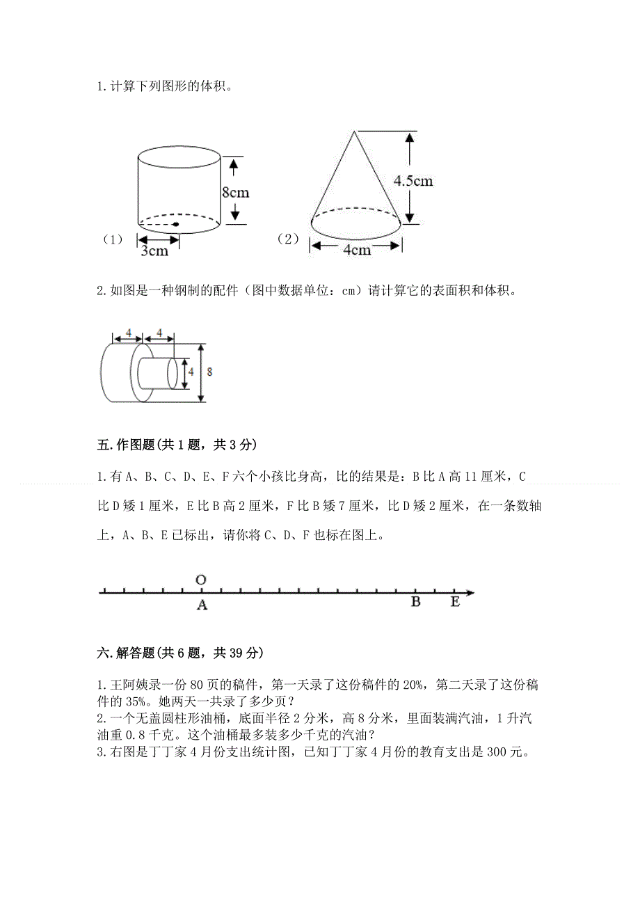 人教版六年级下册数学 期末测试卷含答案【综合卷】.docx_第3页