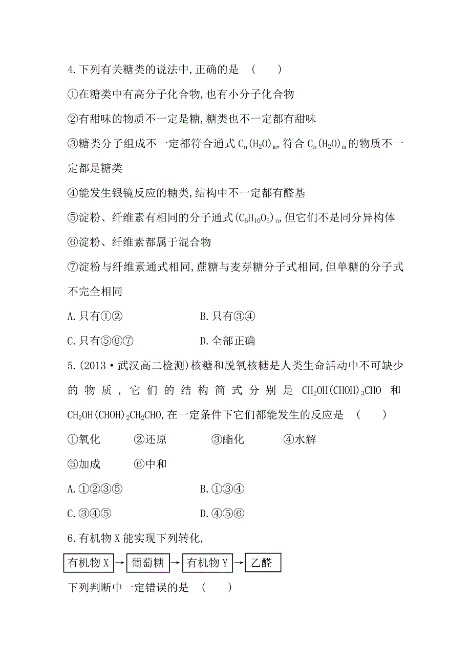 《全程复习方略》2014-2015学年高中化学选修5配套作业：课时提升卷(十四)第四章 第二节.doc_第2页