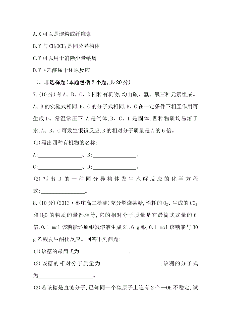 《全程复习方略》2014-2015学年高中化学选修5配套作业：课时提升卷(十四)第四章 第二节.doc_第3页