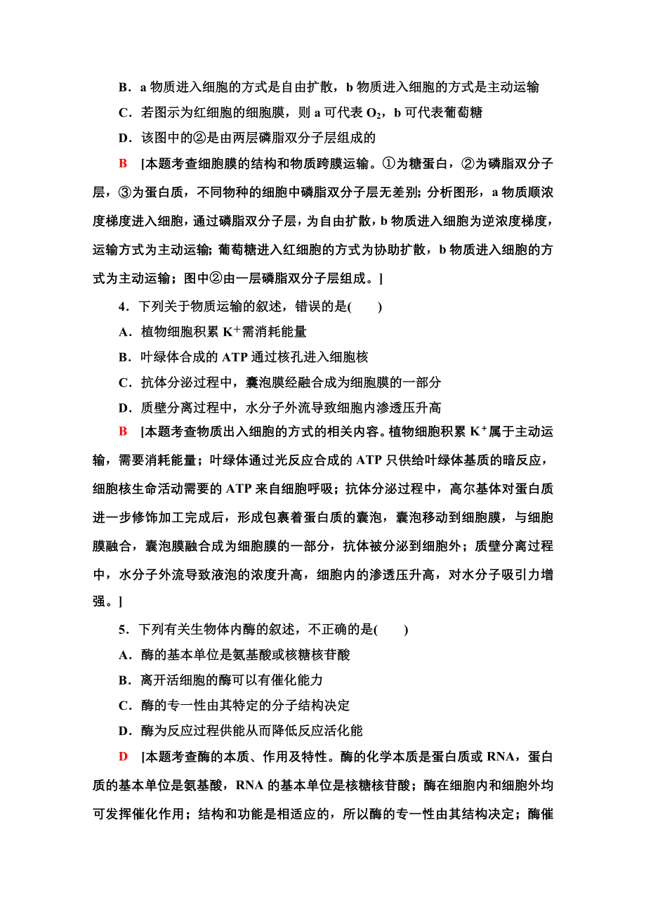 2020新课标高考生物二轮：2020年普通高等学校招生统一考试生物卷8 WORD版含解析.doc_第2页