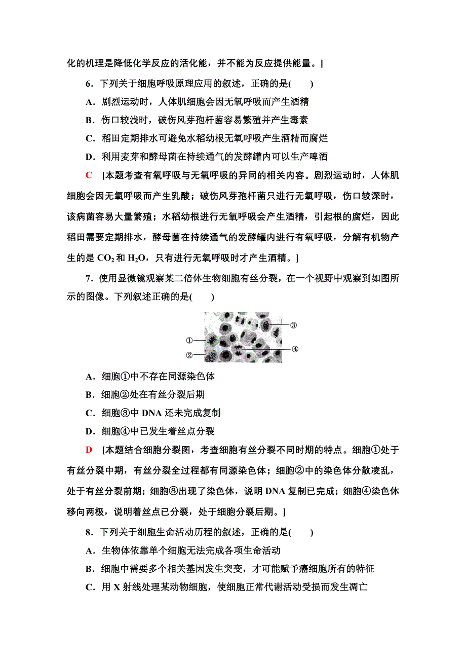 2020新课标高考生物二轮：2020年普通高等学校招生统一考试生物卷8 WORD版含解析.doc_第3页