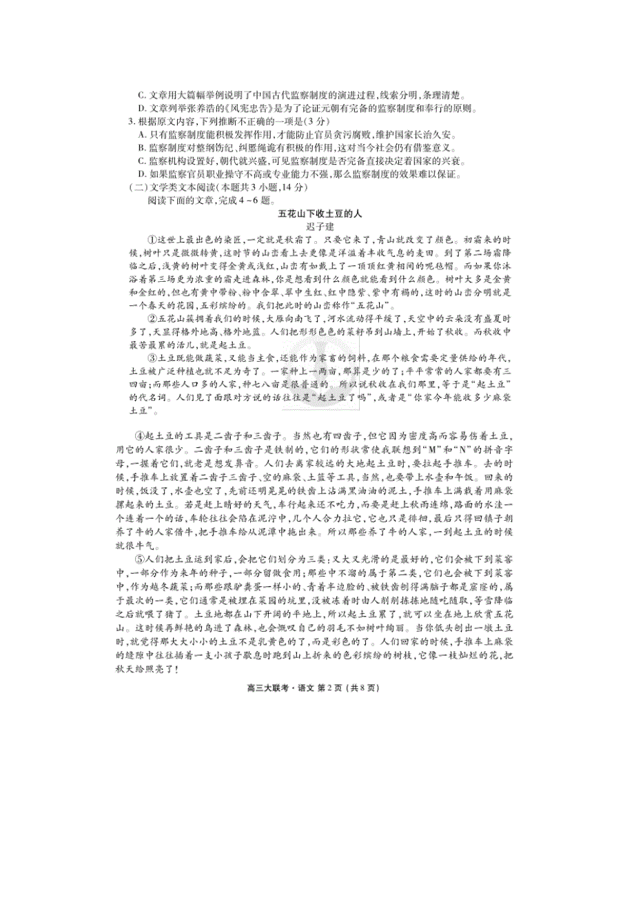 衡水金卷2018届高三四省第三次大联考语文试题 扫描版含答案.doc_第2页