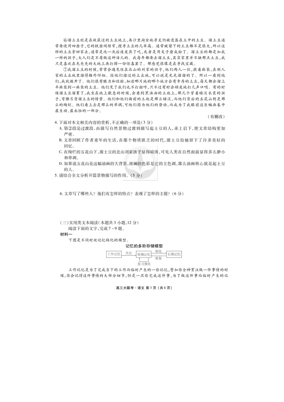 衡水金卷2018届高三四省第三次大联考语文试题 扫描版含答案.doc_第3页