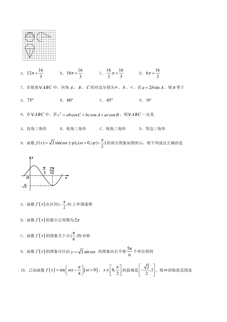 四川省泸县第四中学2019-2020学年高一数学下学期第四学月考试试题.doc_第2页