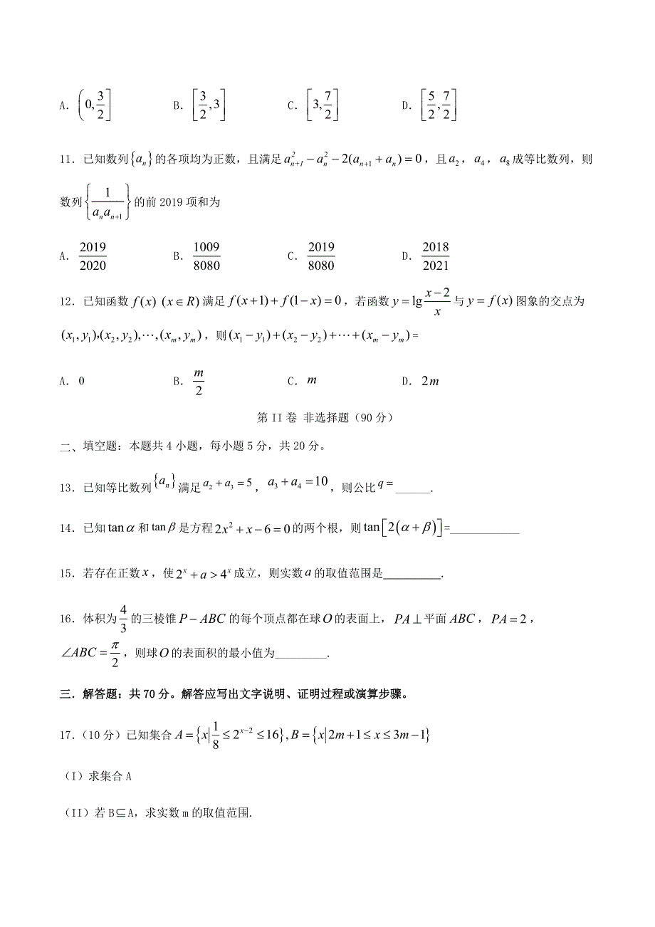 四川省泸县第四中学2019-2020学年高一数学下学期第四学月考试试题.doc_第3页