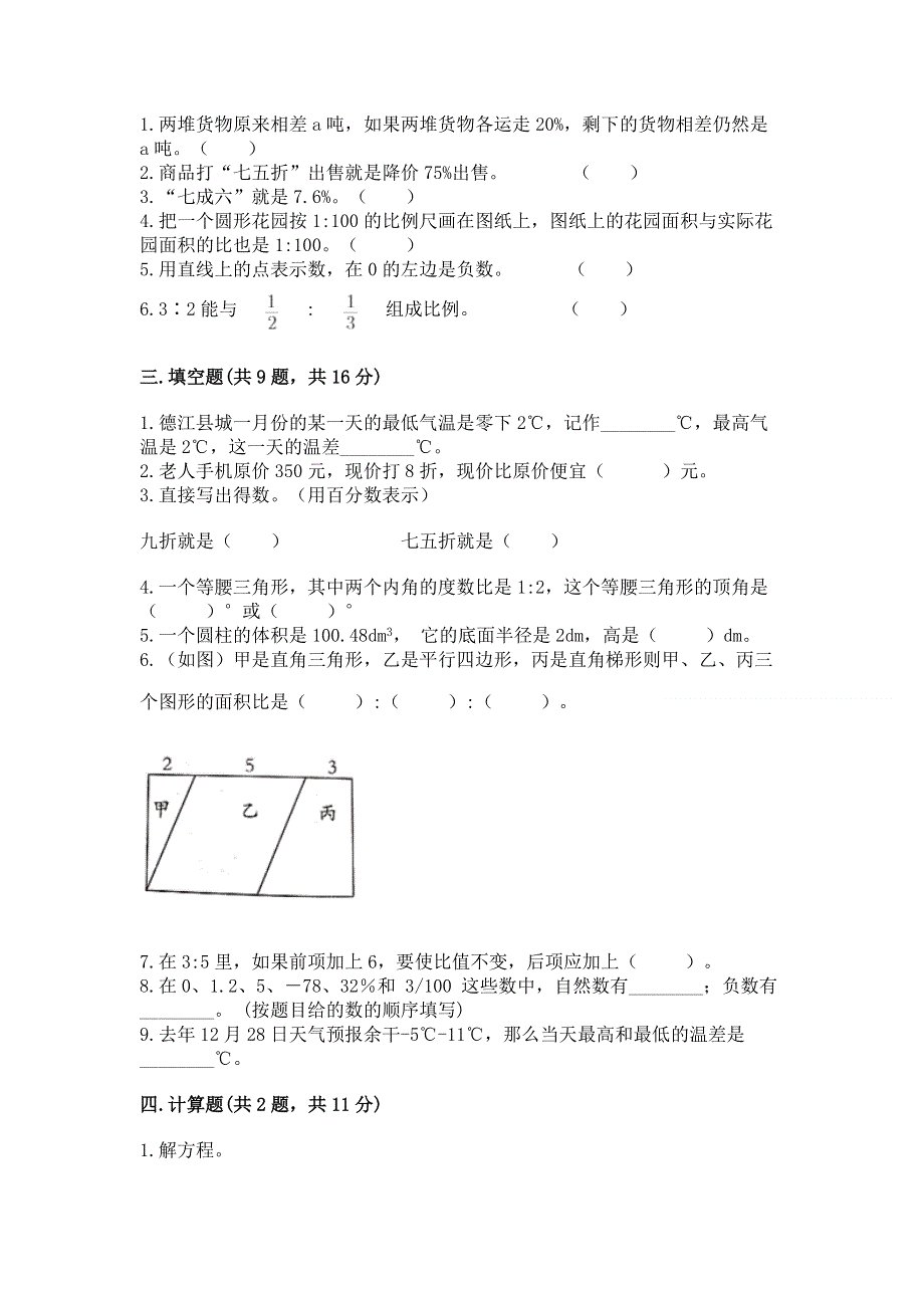 人教版六年级下册数学 期末测试卷含答案【满分必刷】.docx_第2页