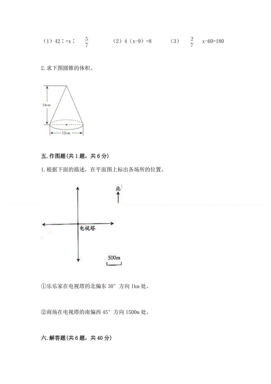 人教版六年级下册数学 期末测试卷含答案【满分必刷】.docx_第3页