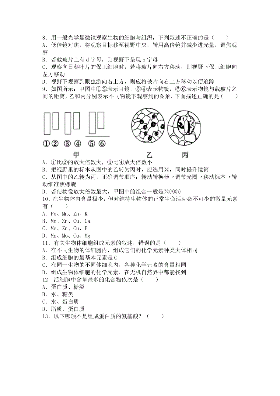 广东省佛山市高明一中2015-2016学年高一上学期第一次大考生物试卷 WORD版含解析.doc_第2页