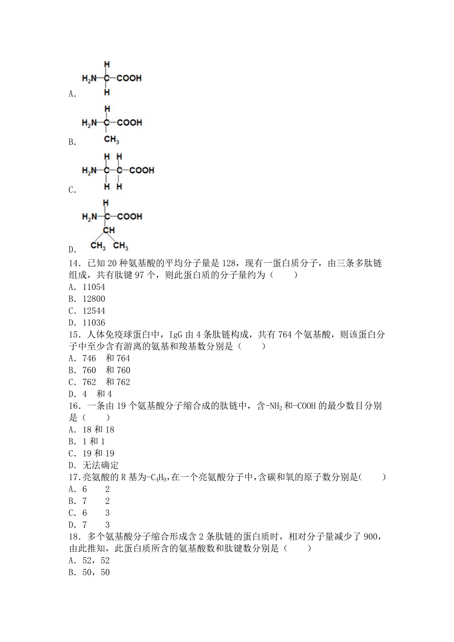 广东省佛山市高明一中2015-2016学年高一上学期第一次大考生物试卷 WORD版含解析.doc_第3页