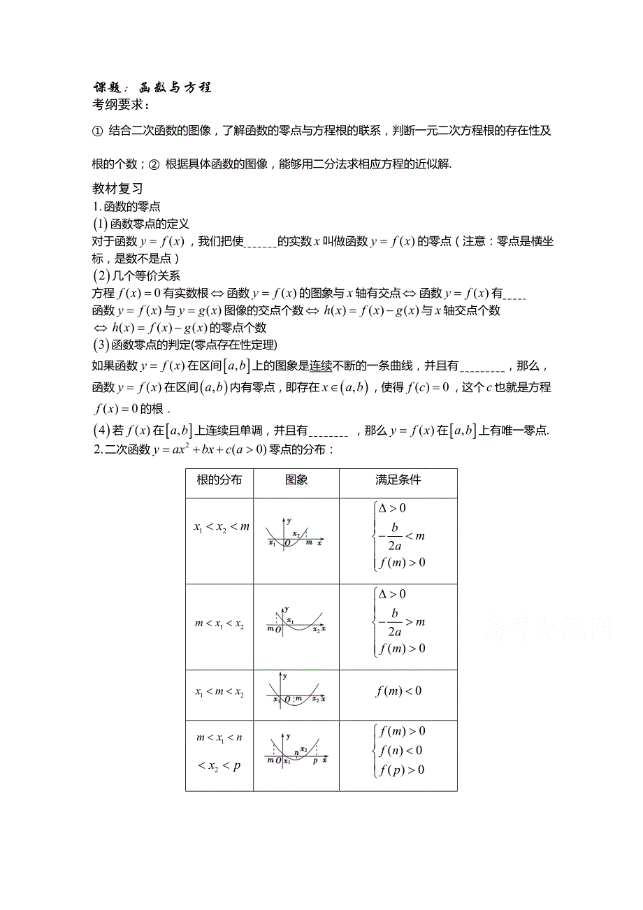 陕西省西安市昆仑中学高三数学（理）总复习讲练：第18课时 函数与方程.doc_第1页