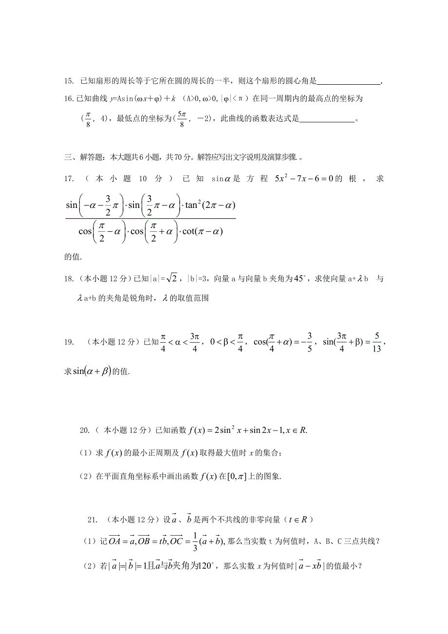 山东省日照市五莲县第一中学2019-2020学年高一数学3月自主检测试题.doc_第3页