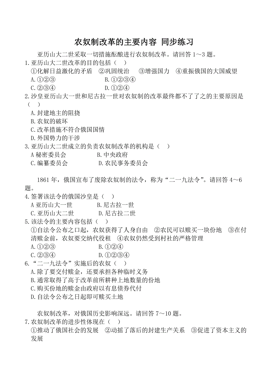 《河东教育》山西省运城中学高二历史同步练习人教版选修1：农奴制改革的主要内容.doc_第1页