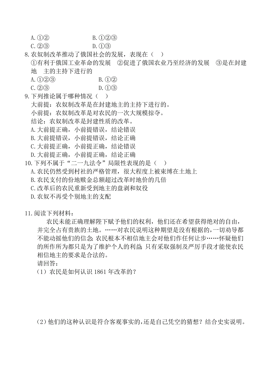 《河东教育》山西省运城中学高二历史同步练习人教版选修1：农奴制改革的主要内容.doc_第2页