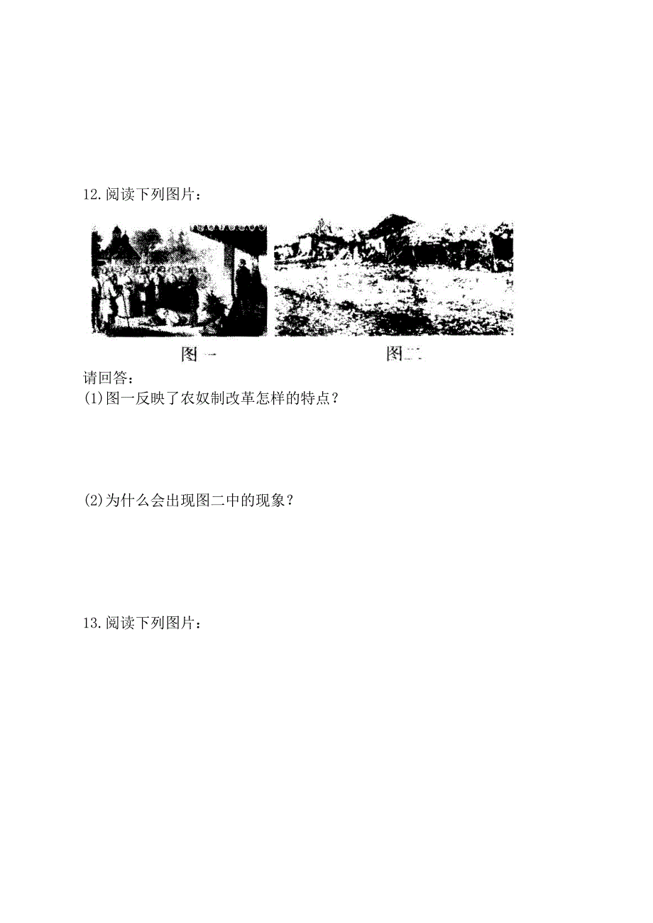 《河东教育》山西省运城中学高二历史同步练习人教版选修1：农奴制改革的主要内容.doc_第3页