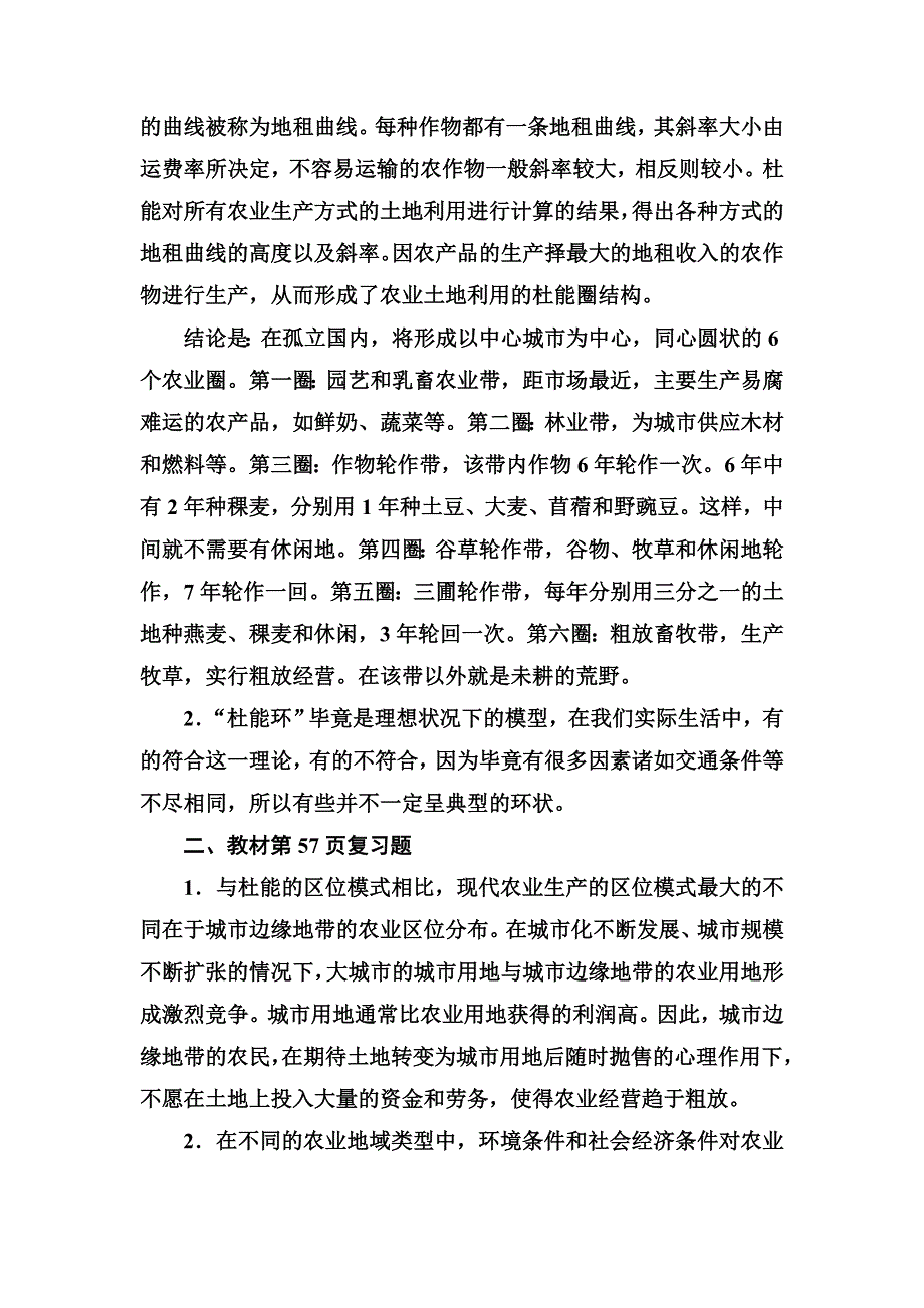 2016-2017年高中地理中图版必修2习题：第三章第一节农业区位因素与地域类型 WORD版含解析.doc_第2页