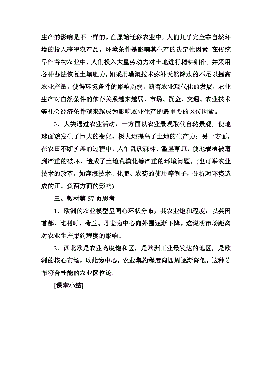 2016-2017年高中地理中图版必修2习题：第三章第一节农业区位因素与地域类型 WORD版含解析.doc_第3页