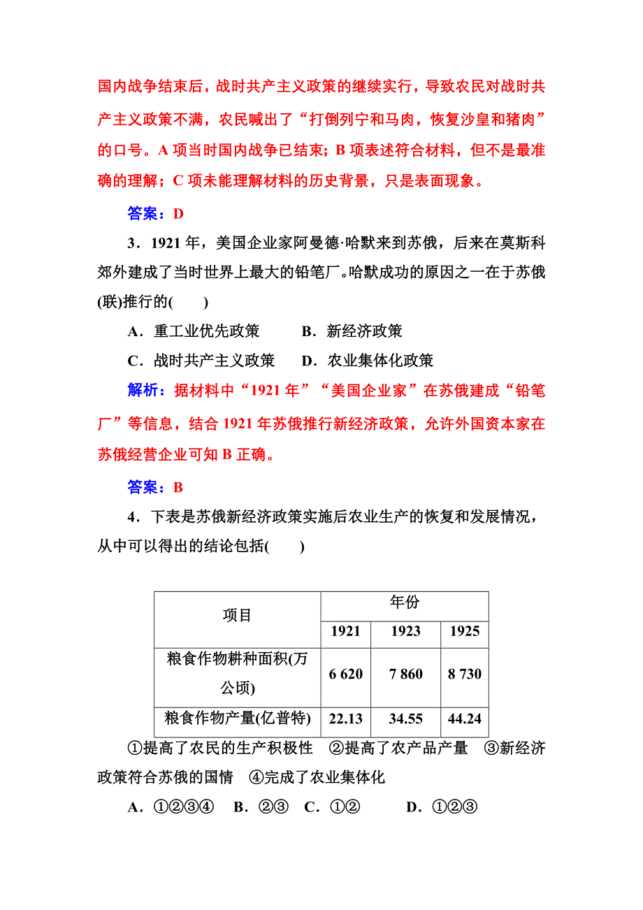 2016-2017年高中历史人民版必修2练习：专题七一社会主义建设道路的初期探索 WORD版含解析.doc_第2页