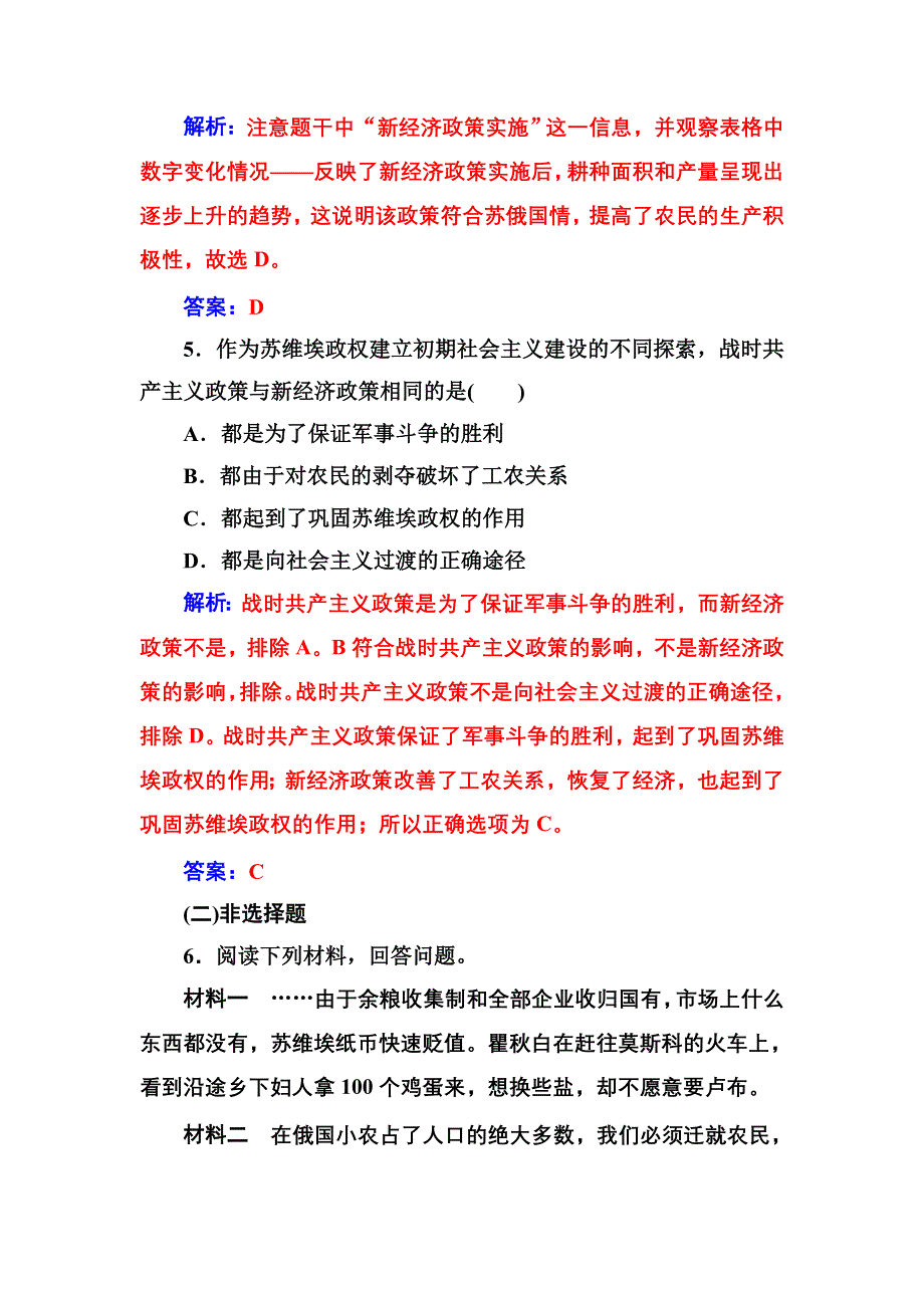 2016-2017年高中历史人民版必修2练习：专题七一社会主义建设道路的初期探索 WORD版含解析.doc_第3页