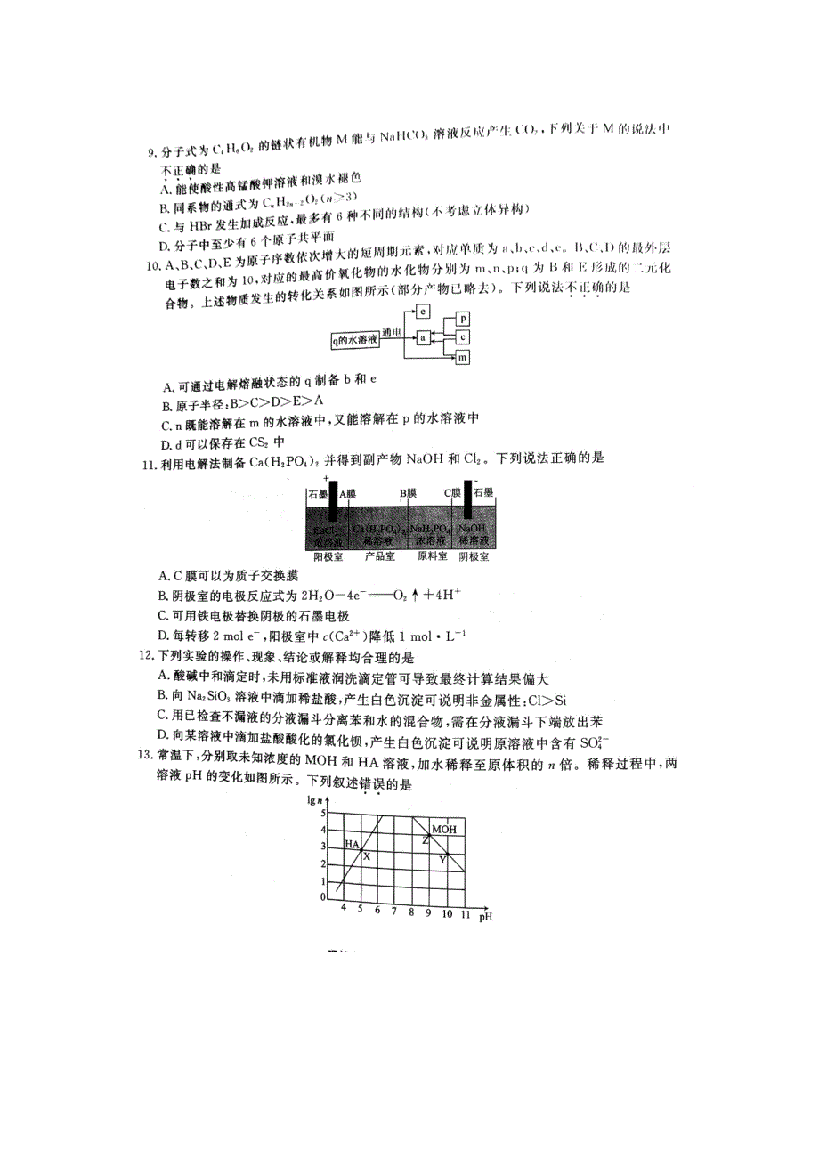 衡水金卷2018年普通高等学校招生全国统一考试模拟（调研卷）试题（二）理综化学试题 扫描版含答案.doc_第2页
