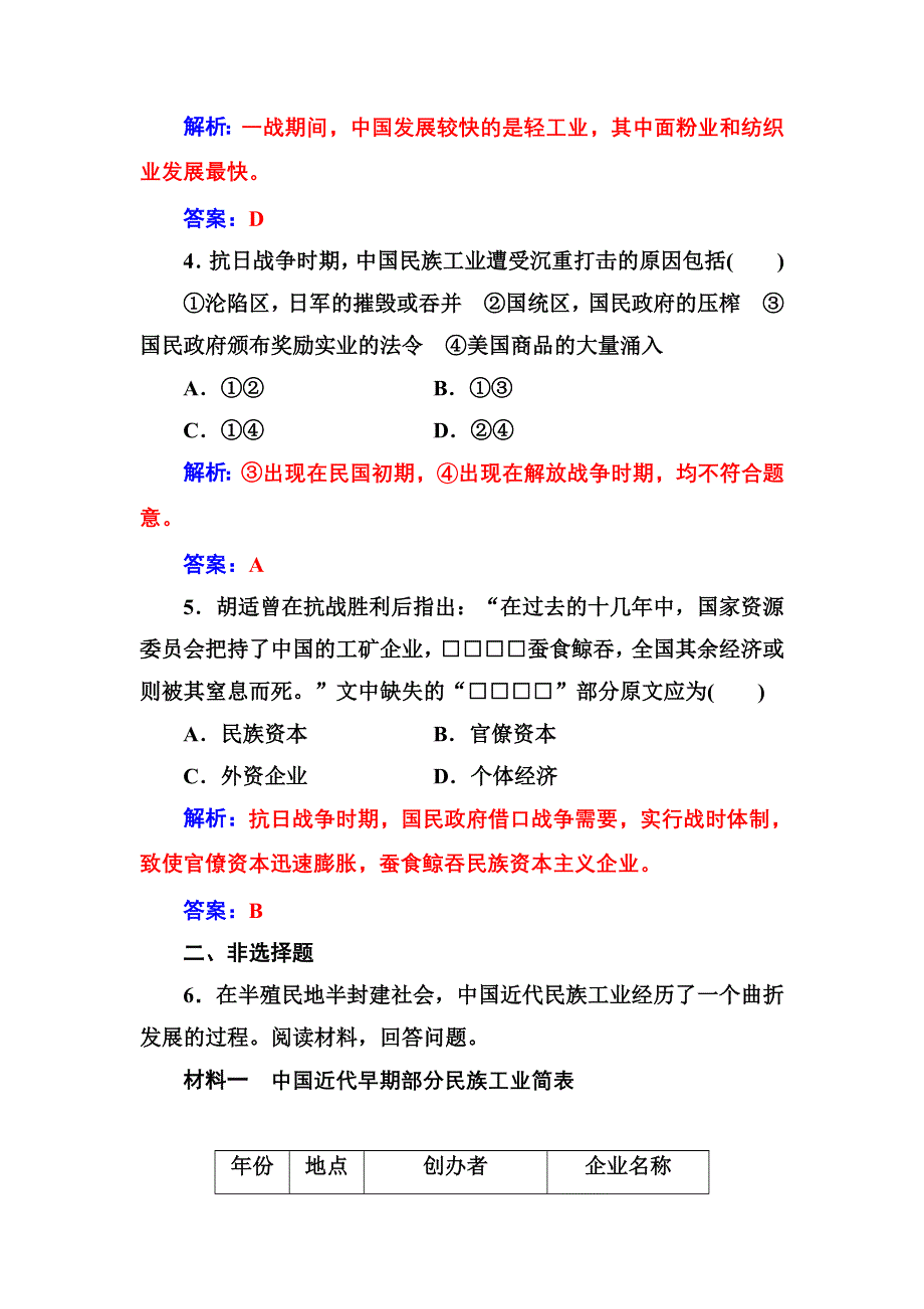 2016-2017年高中历史人教版必修2练习：第三单元第10课中国民族资本主义的曲折发展 WORD版含解析.doc_第2页