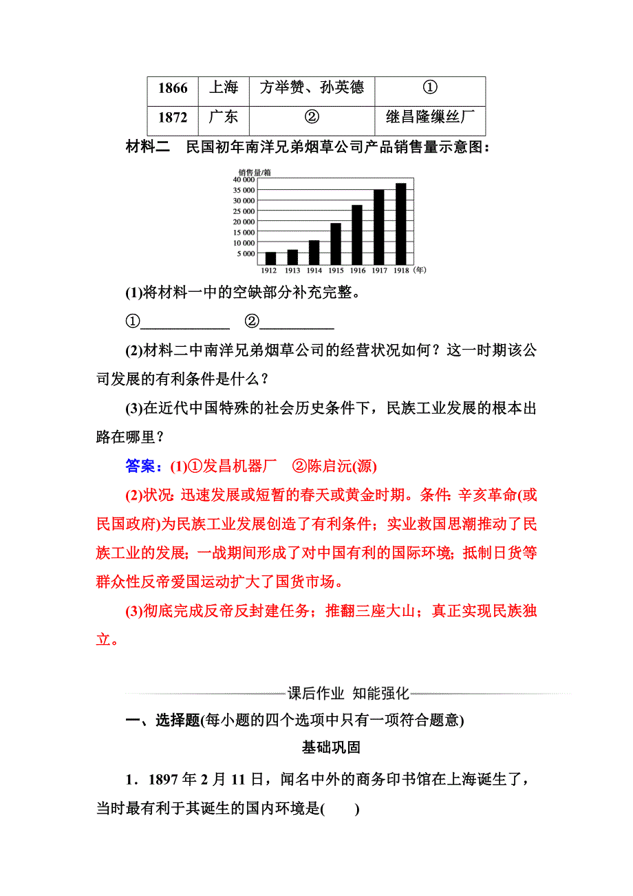 2016-2017年高中历史人教版必修2练习：第三单元第10课中国民族资本主义的曲折发展 WORD版含解析.doc_第3页