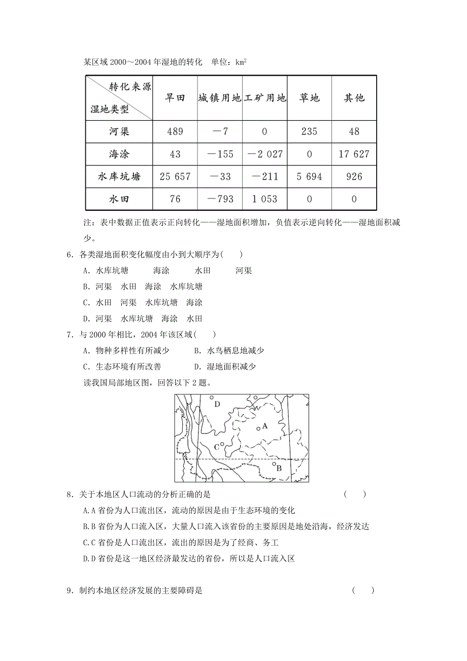 2012届高考地理二轮专题复习必修三对接高考48.doc_第2页