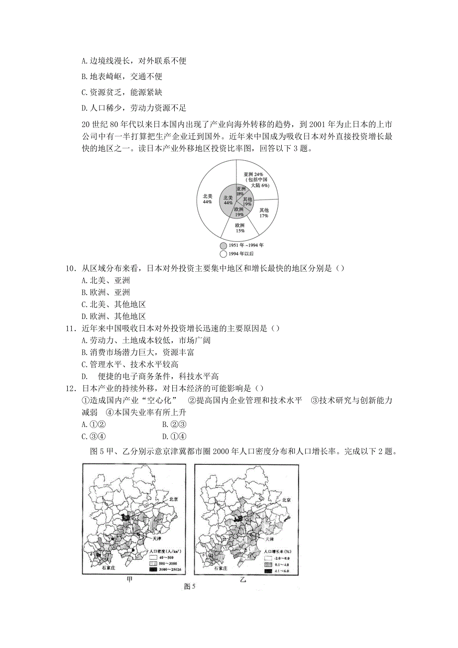 2012届高考地理二轮专题复习必修三对接高考48.doc_第3页