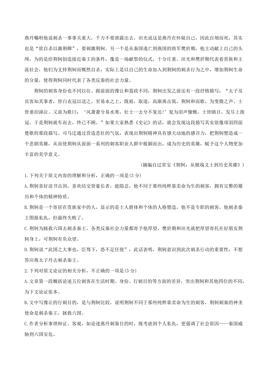 广西南宁市2020-2021学年高一语文上学期期末联考试题.doc_第2页