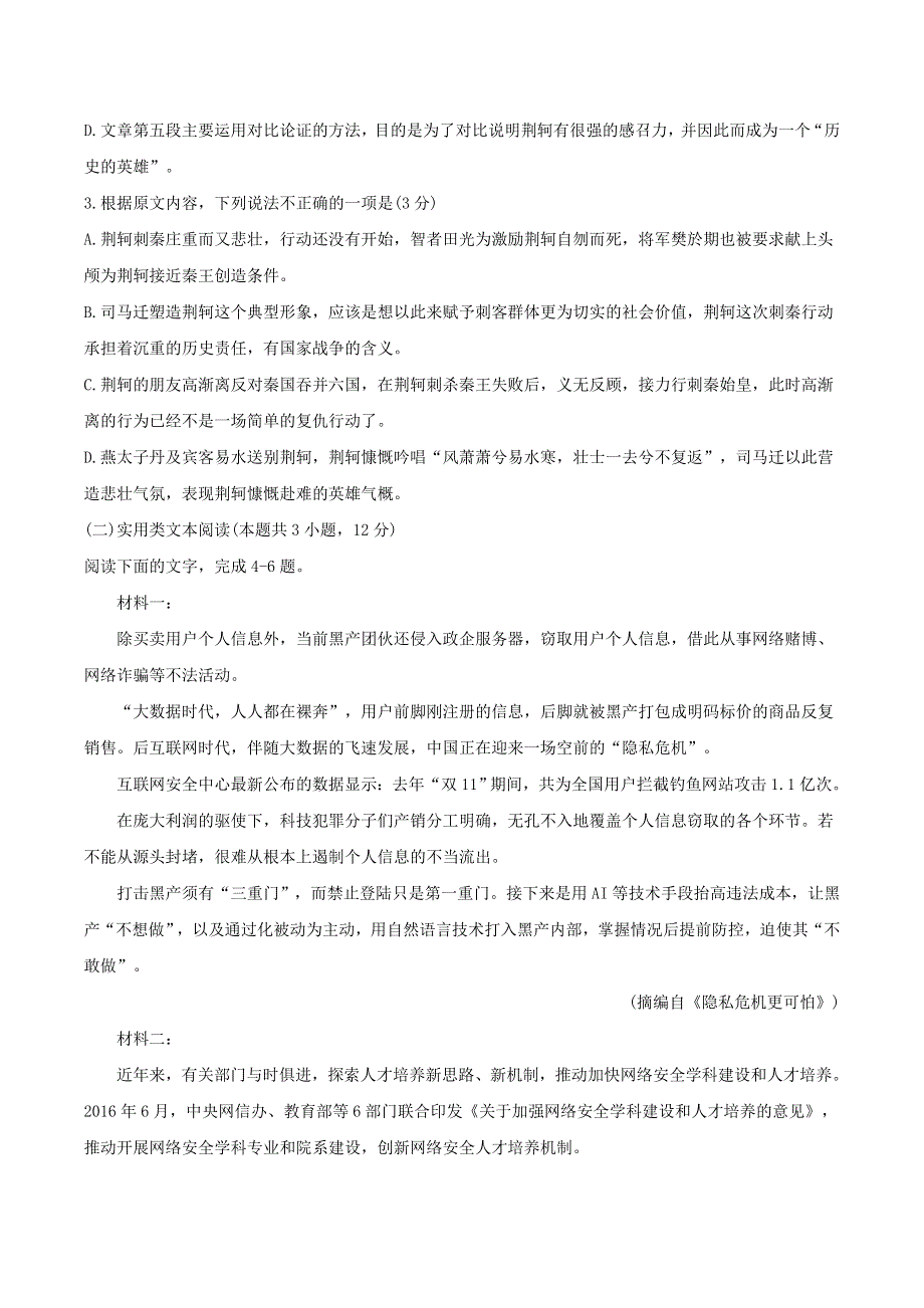 广西南宁市2020-2021学年高一语文上学期期末联考试题.doc_第3页