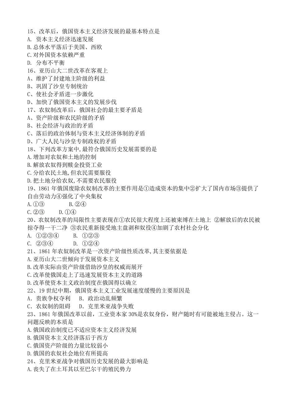 《河东教育》山西省运城中学高二历史单元检测人教版选修1：第7单元.doc_第3页