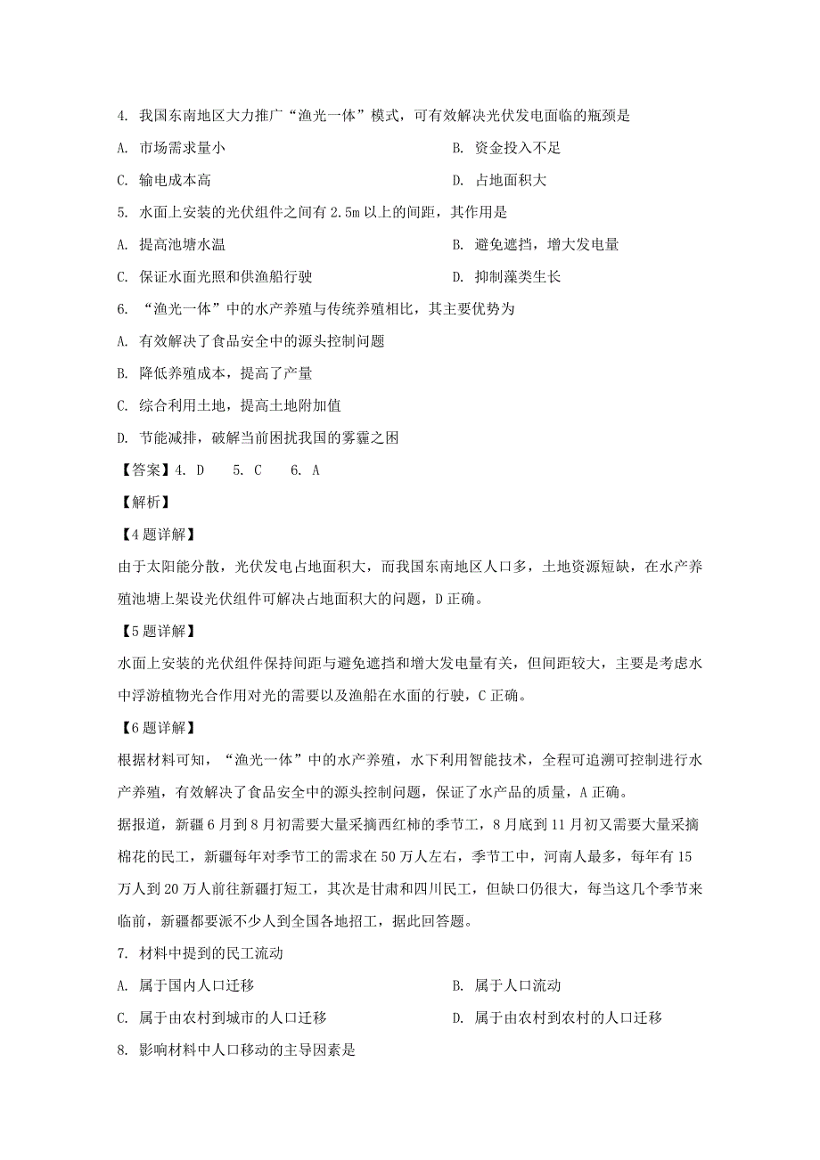 四川省泸县第四中学2019-2020学年高一地理下学期第二次月考试题（含解析）.doc_第3页