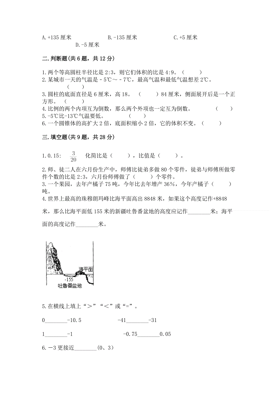 人教版六年级下册数学 期末测试卷含答案【能力提升】.docx_第2页