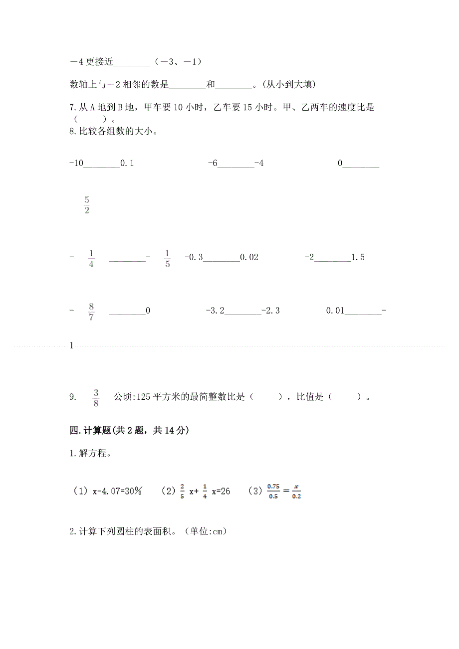 人教版六年级下册数学 期末测试卷含答案【能力提升】.docx_第3页