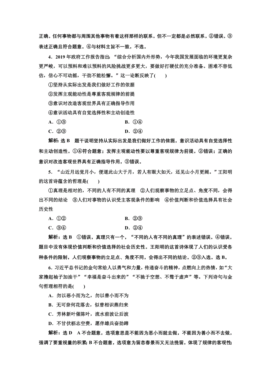 2021届高考政治全国版二轮复习参考题型专练（四） 引文类 WORD版含解析.doc_第2页