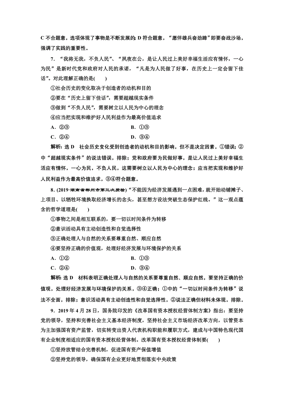 2021届高考政治全国版二轮复习参考题型专练（四） 引文类 WORD版含解析.doc_第3页