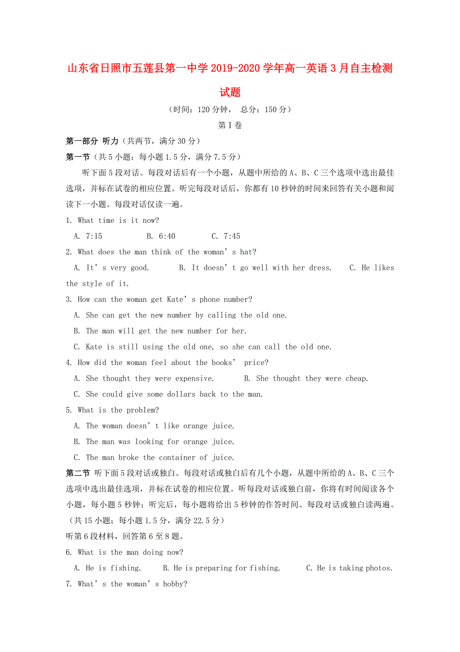 山东省日照市五莲县第一中学2019-2020学年高一英语3月自主检测试题.doc_第1页