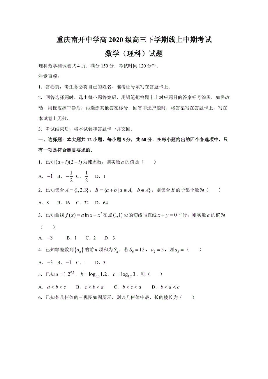 重庆南开中学2020届高三下学期线上期中考试理科数学试题 WROD版含答案.doc_第1页