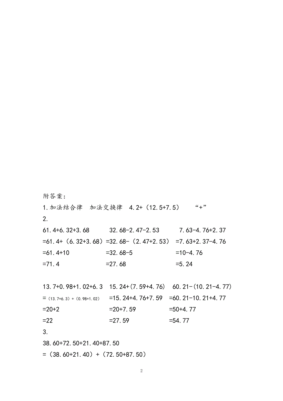 人教版小学四年级数学下册：6.3整数加法运算定律推广到小数 课时练.docx_第2页