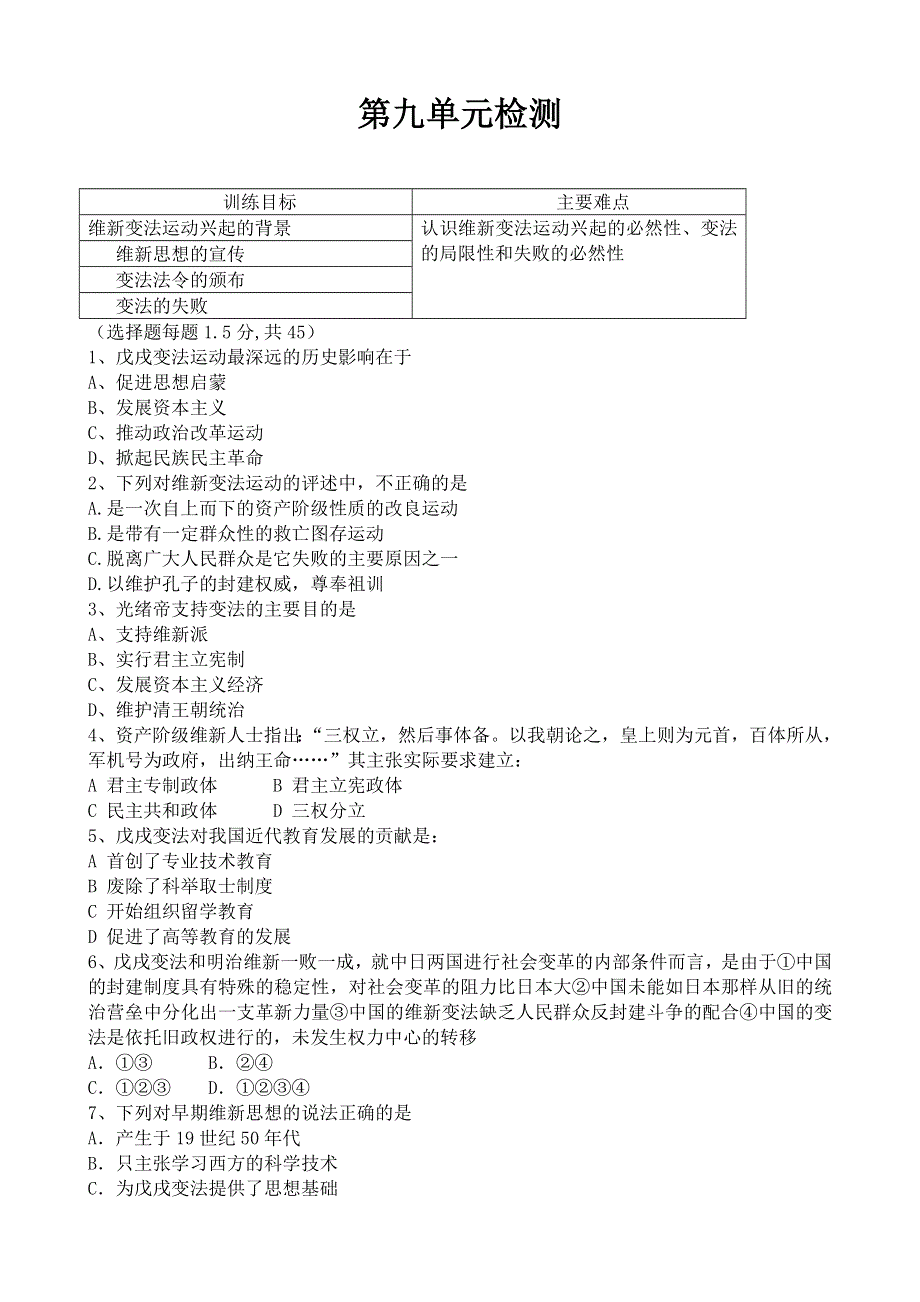 《河东教育》山西省运城中学高二历史单元检测人教版选修1：第9单元.doc_第1页