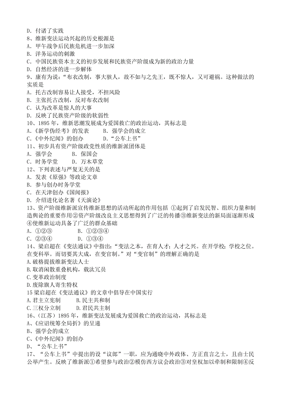 《河东教育》山西省运城中学高二历史单元检测人教版选修1：第9单元.doc_第2页