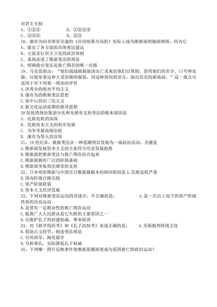 《河东教育》山西省运城中学高二历史单元检测人教版选修1：第9单元.doc_第3页