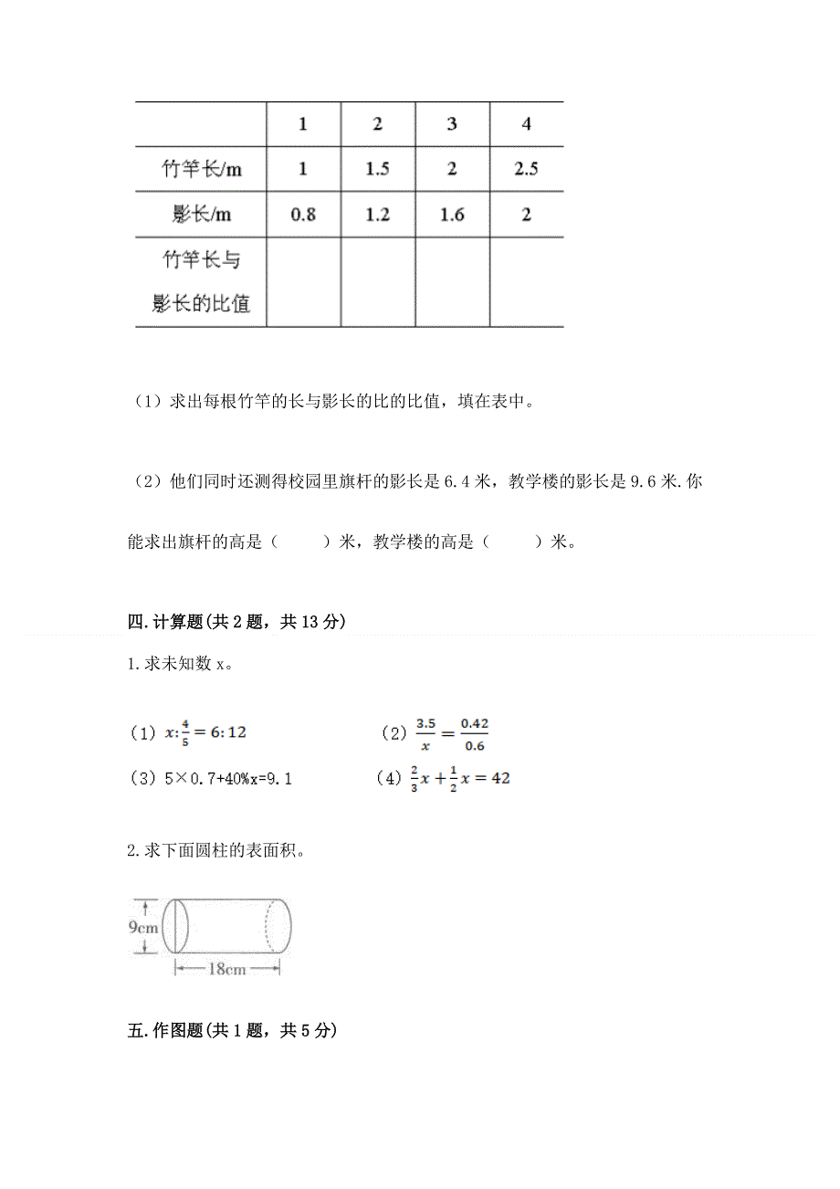 人教版六年级下册数学 期末测试卷含答案【基础题】.docx_第3页