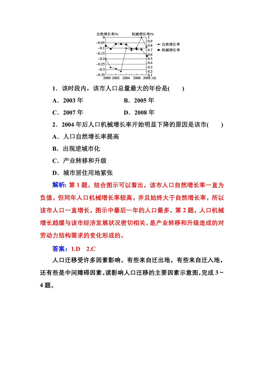 2016-2017年高中地理人教版必修2习题：第一章第二节人口的空间变化 WORD版含解析.doc_第3页