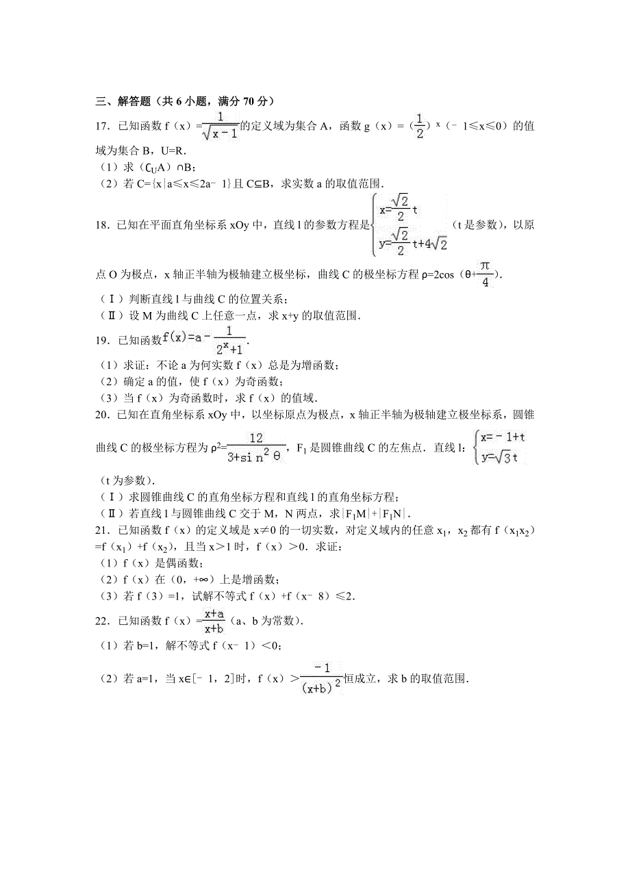 广东省佛山市顺德市李兆基中学2017届高三上学期8月质检数学试卷（理科） WORD版含解析.doc_第3页