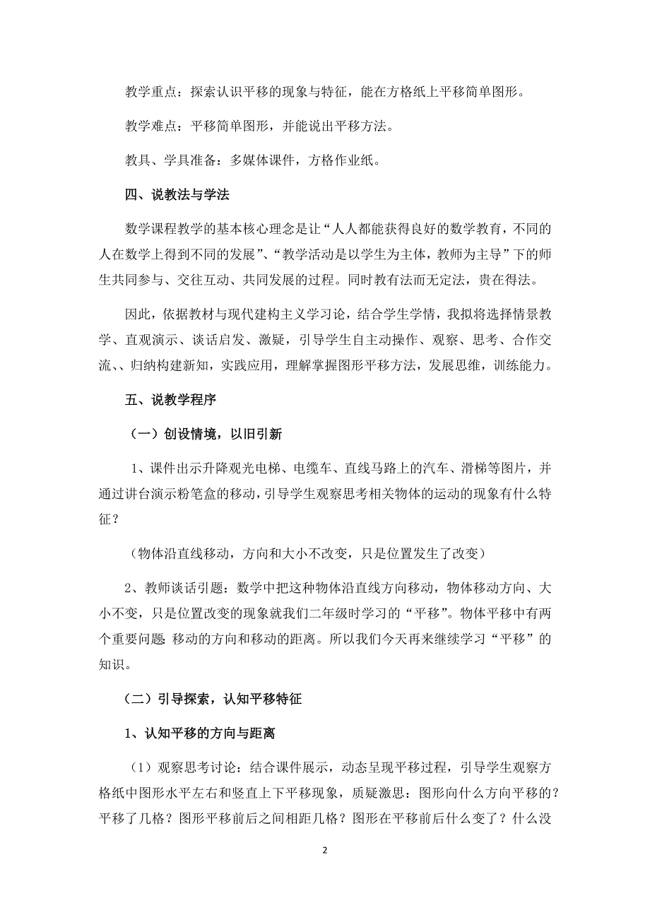 人教版小学四年级数学下册：7.2《平移》说课稿.docx_第2页