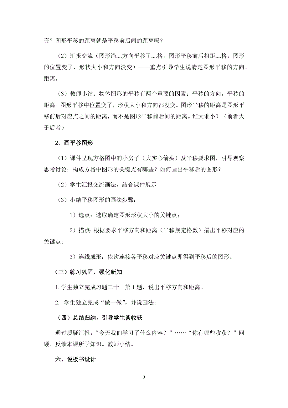 人教版小学四年级数学下册：7.2《平移》说课稿.docx_第3页