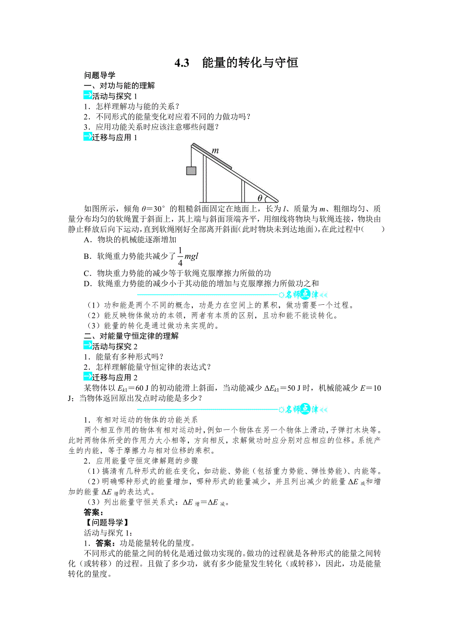 物理沪科版必修2学案：第4章4.3能量的转化与守恒 WORD版含解析.doc_第1页