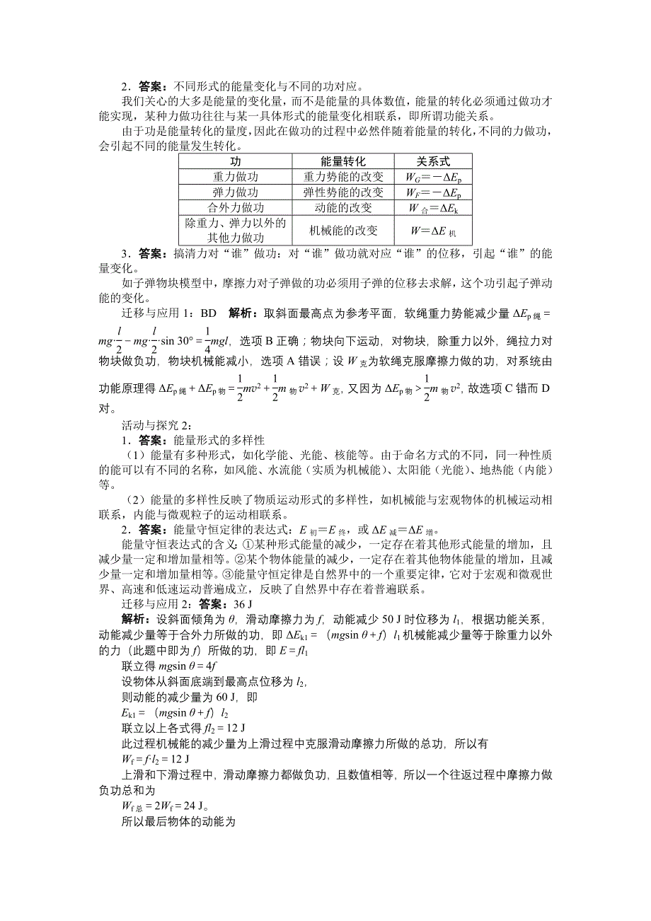 物理沪科版必修2学案：第4章4.3能量的转化与守恒 WORD版含解析.doc_第2页