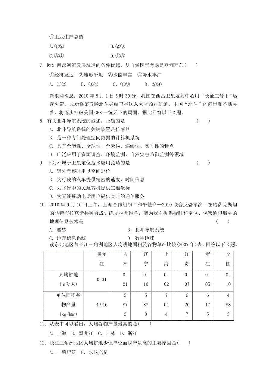 2012届高考地理二轮专题复习必修三对接高考67.doc_第2页