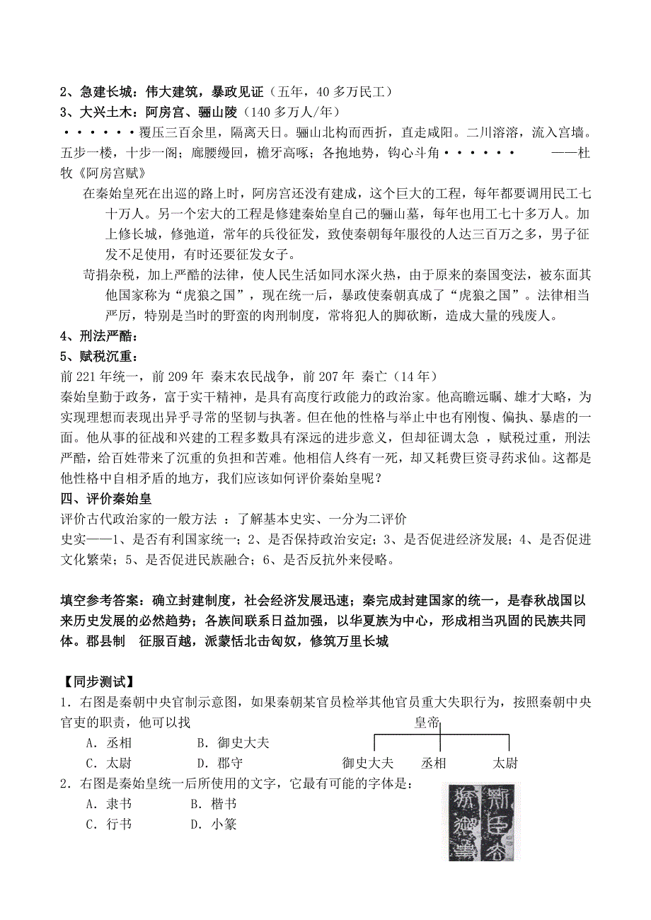 《河东教育》山西省运城中学高二历史人教版选修4学案 第一单元 古代中国的政治家.doc_第3页